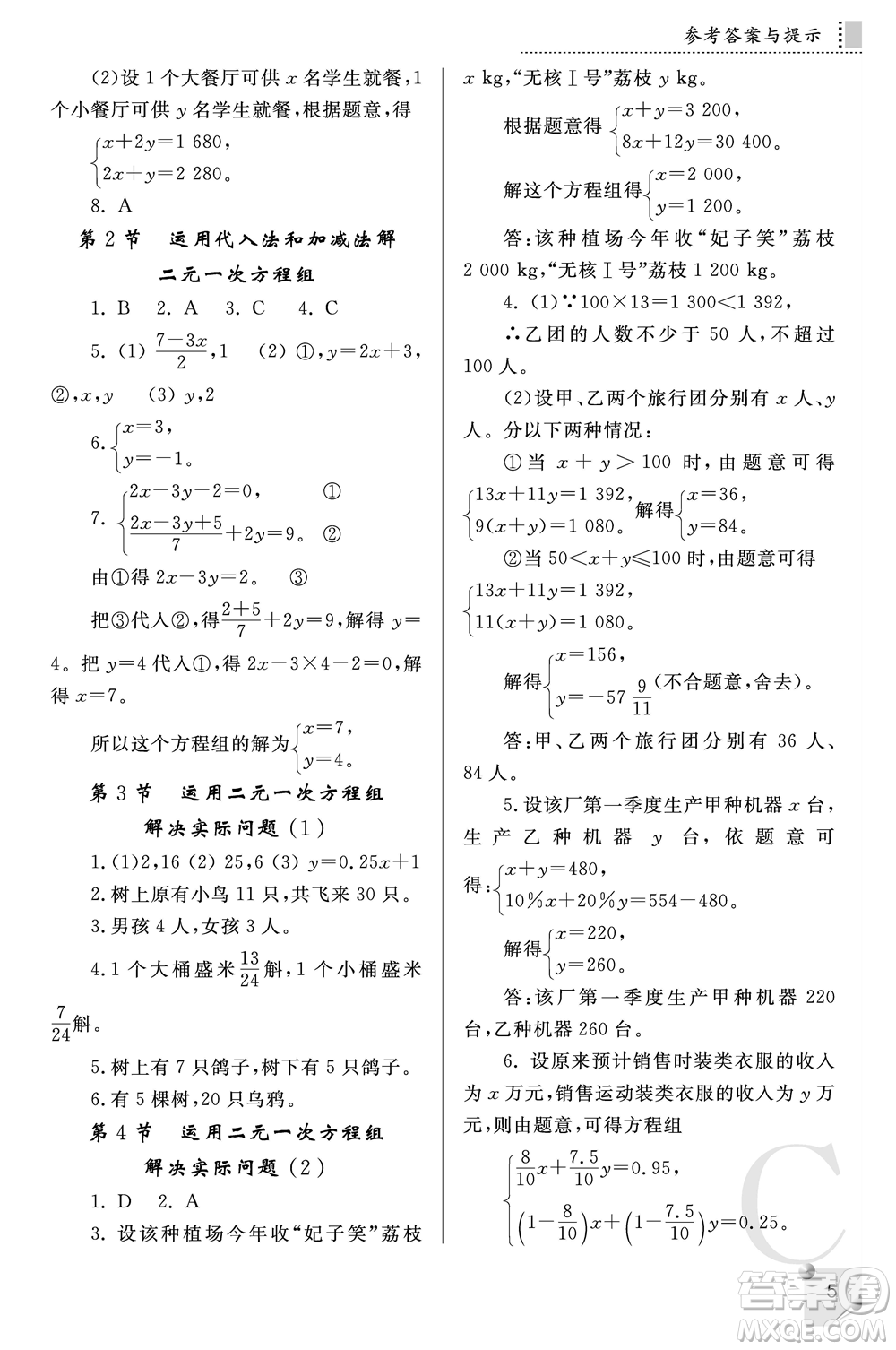 陜西師范大學(xué)出版總社2021課堂練習(xí)冊八年級數(shù)學(xué)上冊C北師大版答案