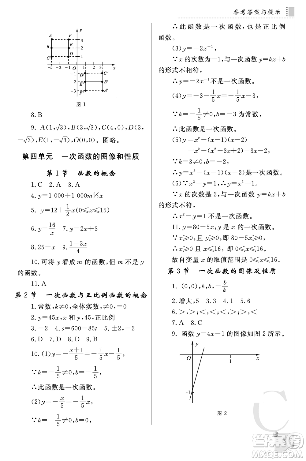 陜西師范大學(xué)出版總社2021課堂練習(xí)冊八年級數(shù)學(xué)上冊C北師大版答案