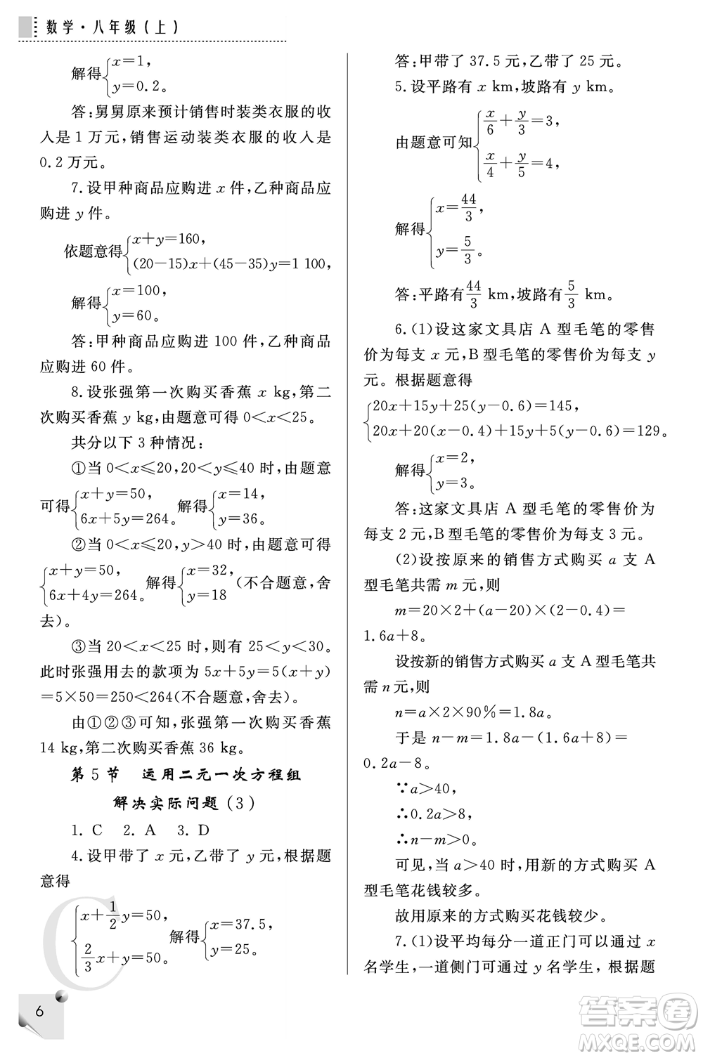 陜西師范大學(xué)出版總社2021課堂練習(xí)冊八年級數(shù)學(xué)上冊C北師大版答案