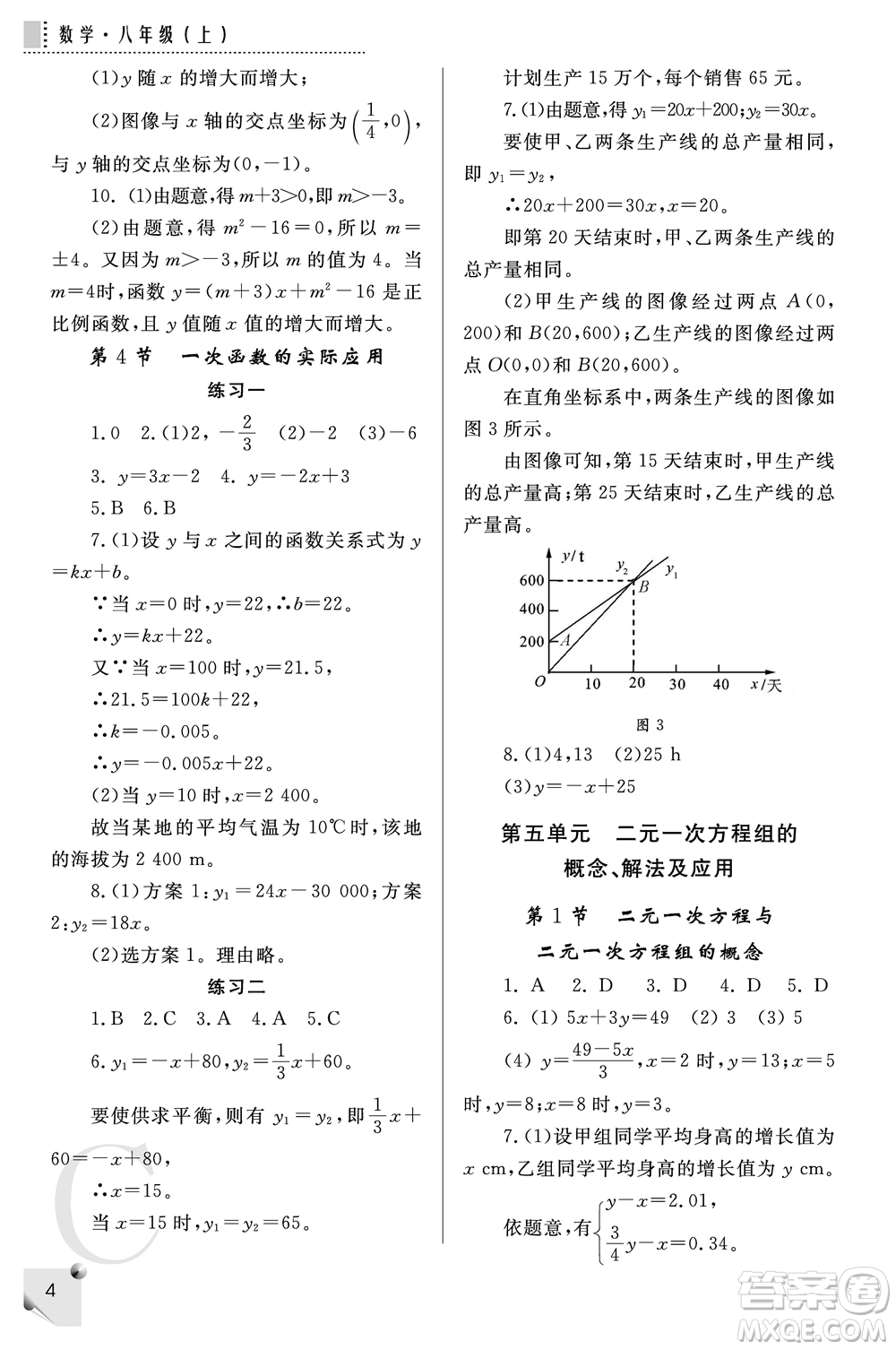 陜西師范大學(xué)出版總社2021課堂練習(xí)冊八年級數(shù)學(xué)上冊C北師大版答案