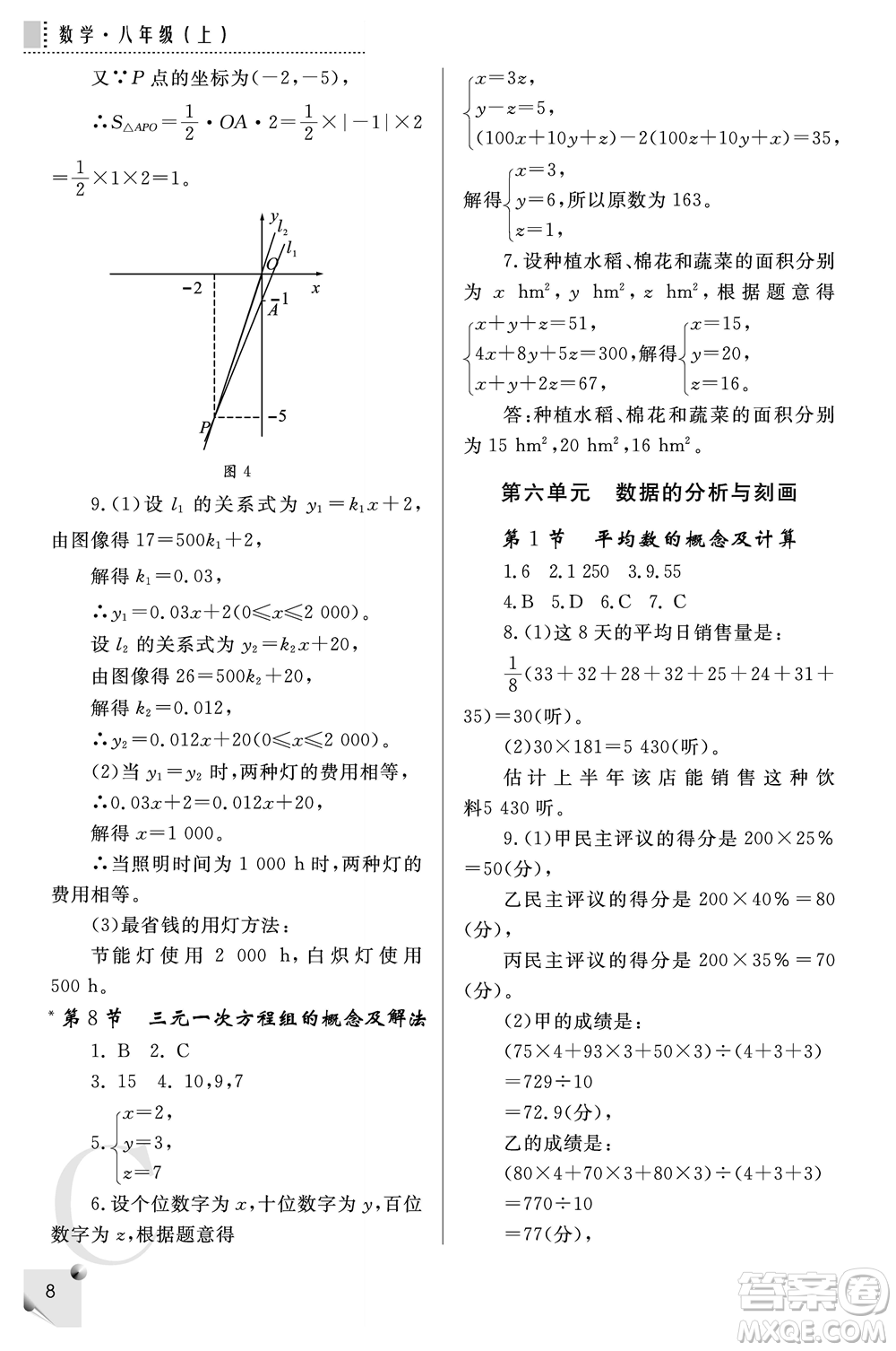 陜西師范大學(xué)出版總社2021課堂練習(xí)冊八年級數(shù)學(xué)上冊C北師大版答案