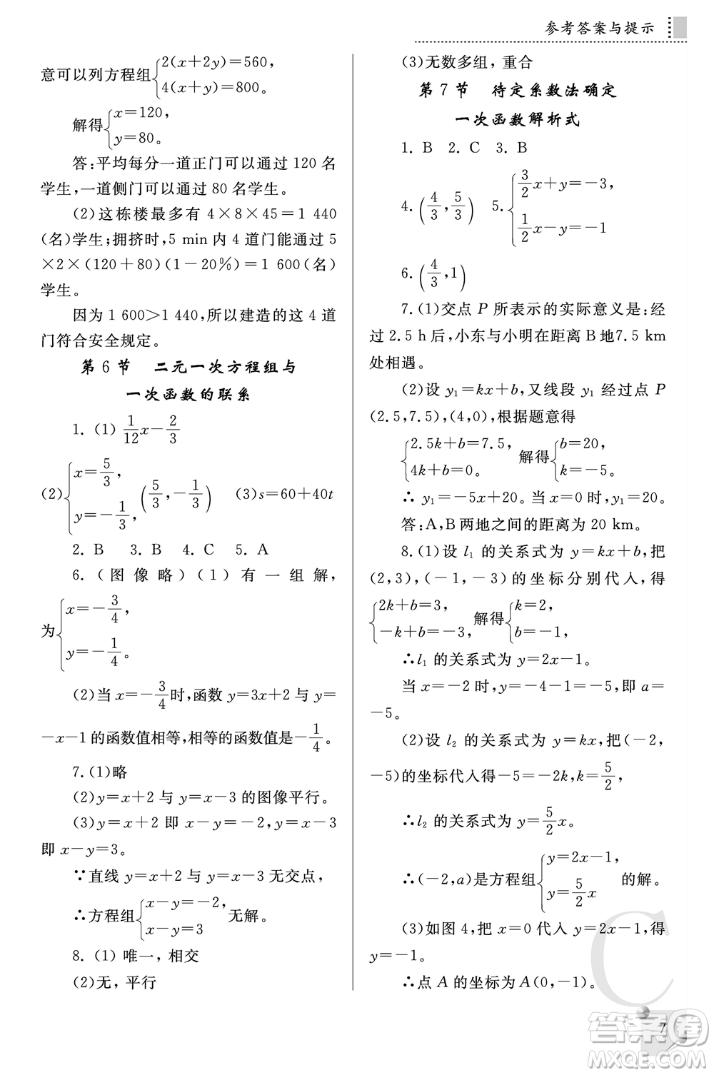 陜西師范大學(xué)出版總社2021課堂練習(xí)冊八年級數(shù)學(xué)上冊C北師大版答案