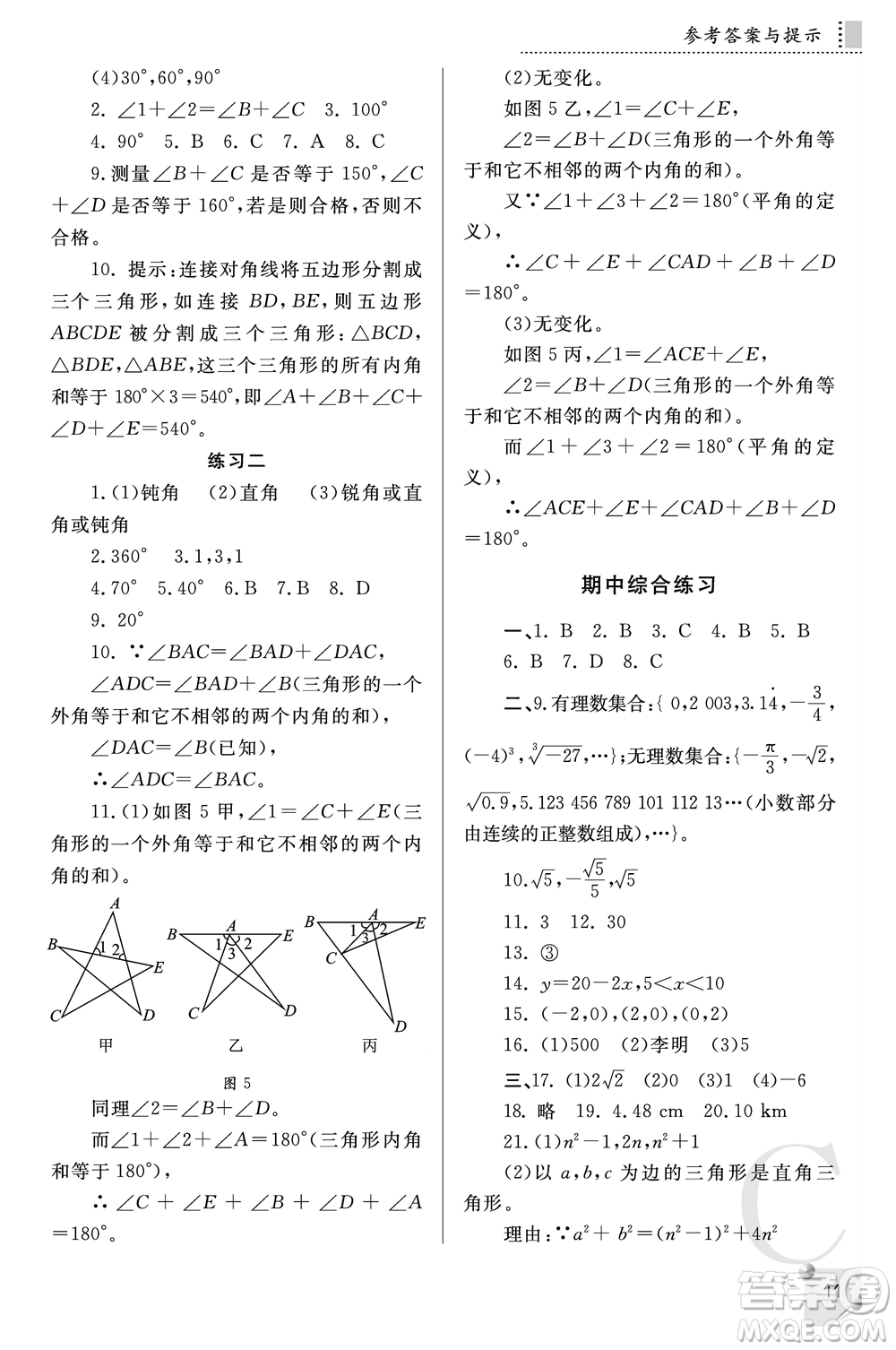 陜西師范大學(xué)出版總社2021課堂練習(xí)冊八年級數(shù)學(xué)上冊C北師大版答案