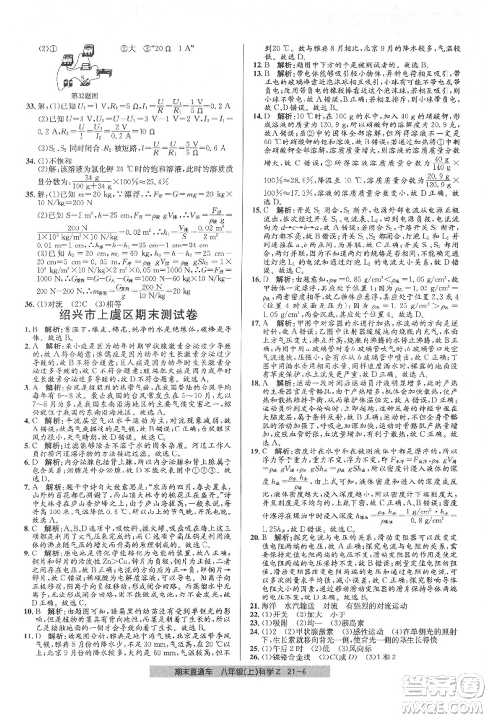 浙江工商大學(xué)出版社2021創(chuàng)新測(cè)試卷期末直通車八年級(jí)科學(xué)上冊(cè)浙教版參考答案