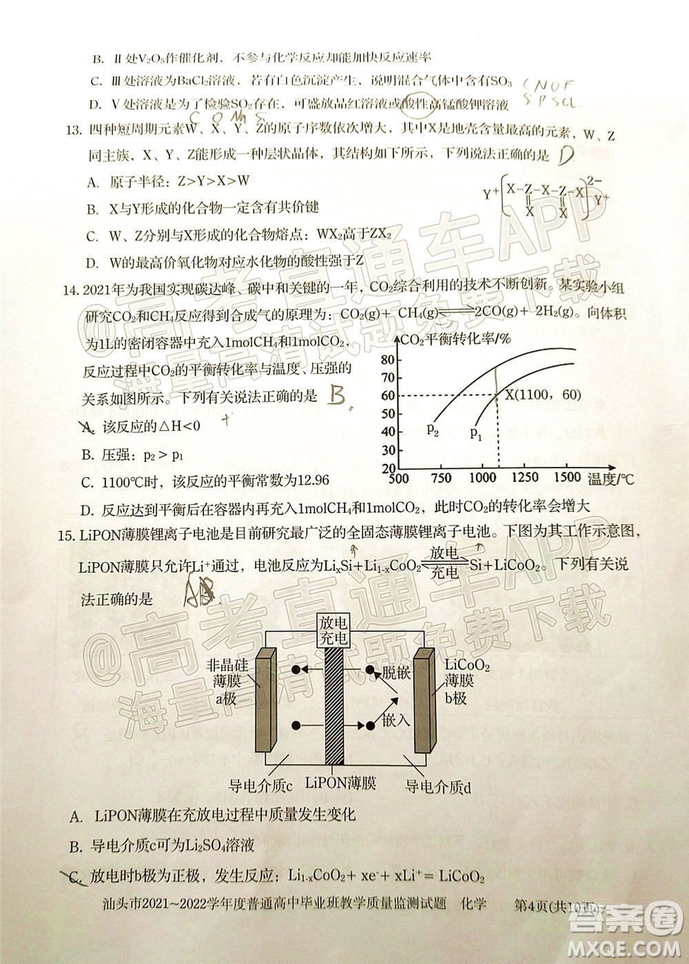 汕頭市2021-2022學(xué)年度普通高中畢業(yè)班教學(xué)質(zhì)量監(jiān)測試題化學(xué)答案