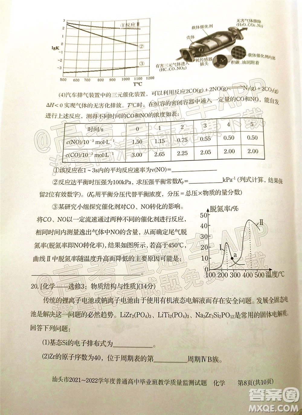 汕頭市2021-2022學(xué)年度普通高中畢業(yè)班教學(xué)質(zhì)量監(jiān)測試題化學(xué)答案