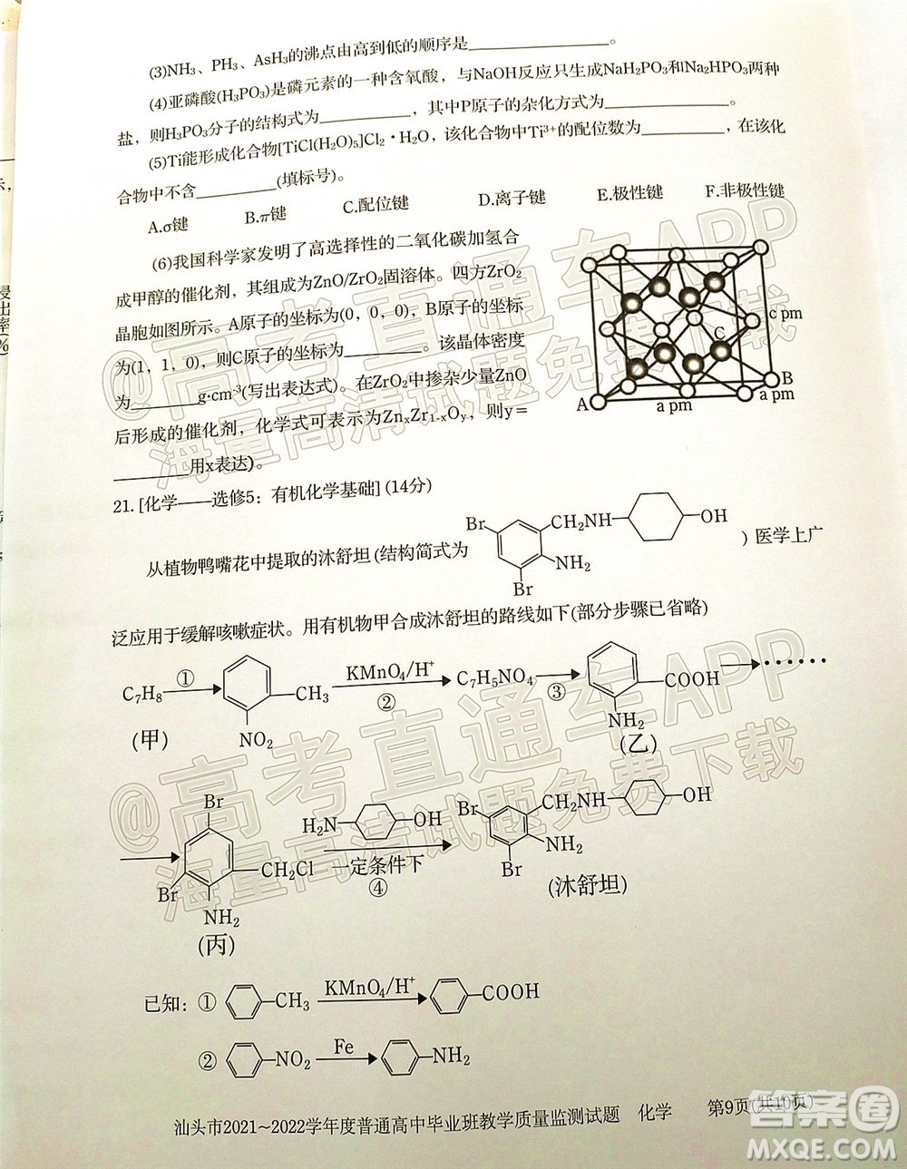 汕頭市2021-2022學(xué)年度普通高中畢業(yè)班教學(xué)質(zhì)量監(jiān)測試題化學(xué)答案