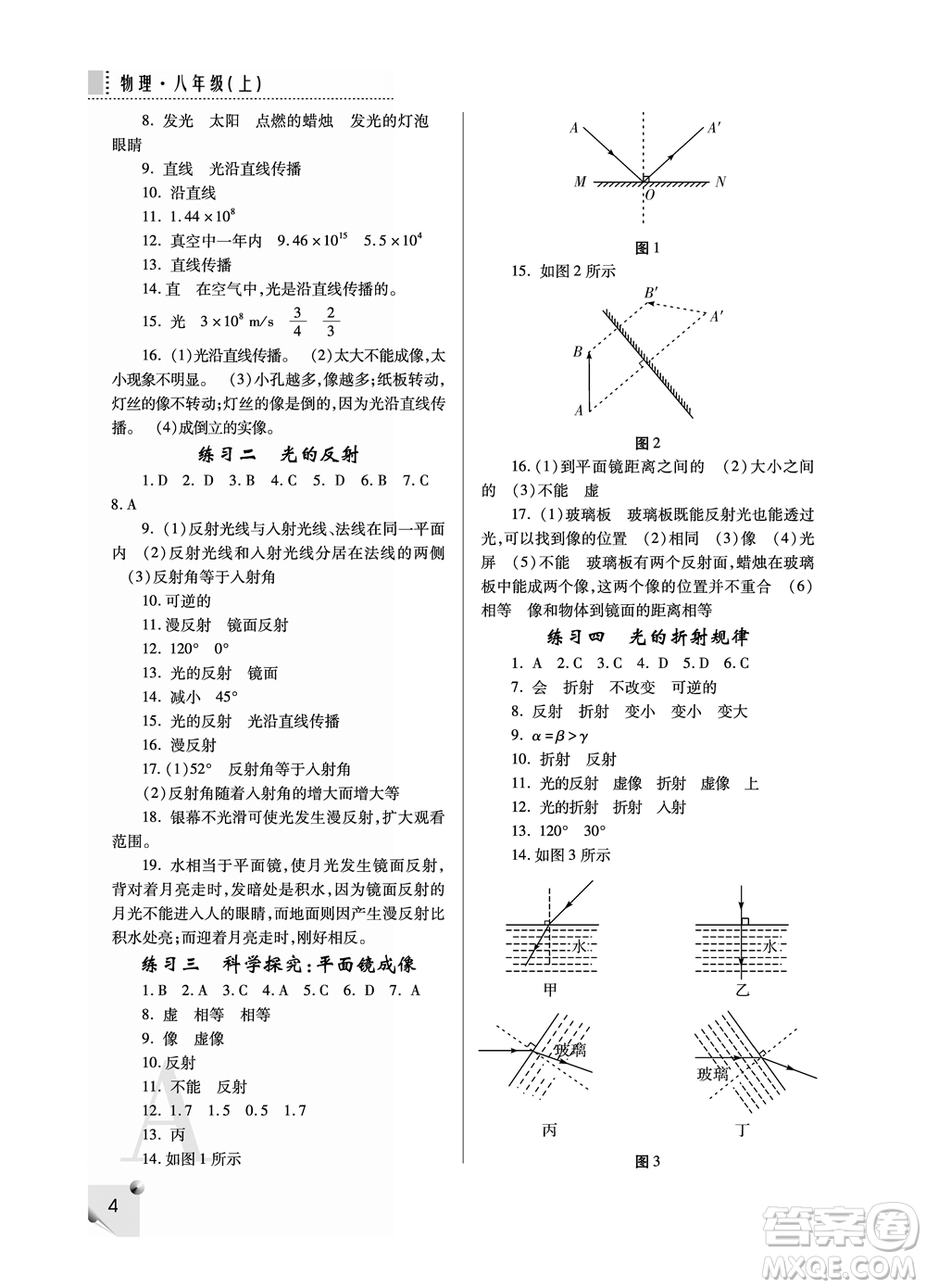 陜西師范大學出版總社2021課堂練習冊八年級物理上冊A人教版答案