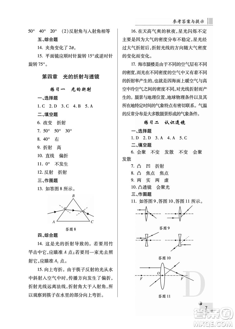 陜西人民教育出版社2021課堂練習冊八年級物理上冊D蘇科版答案