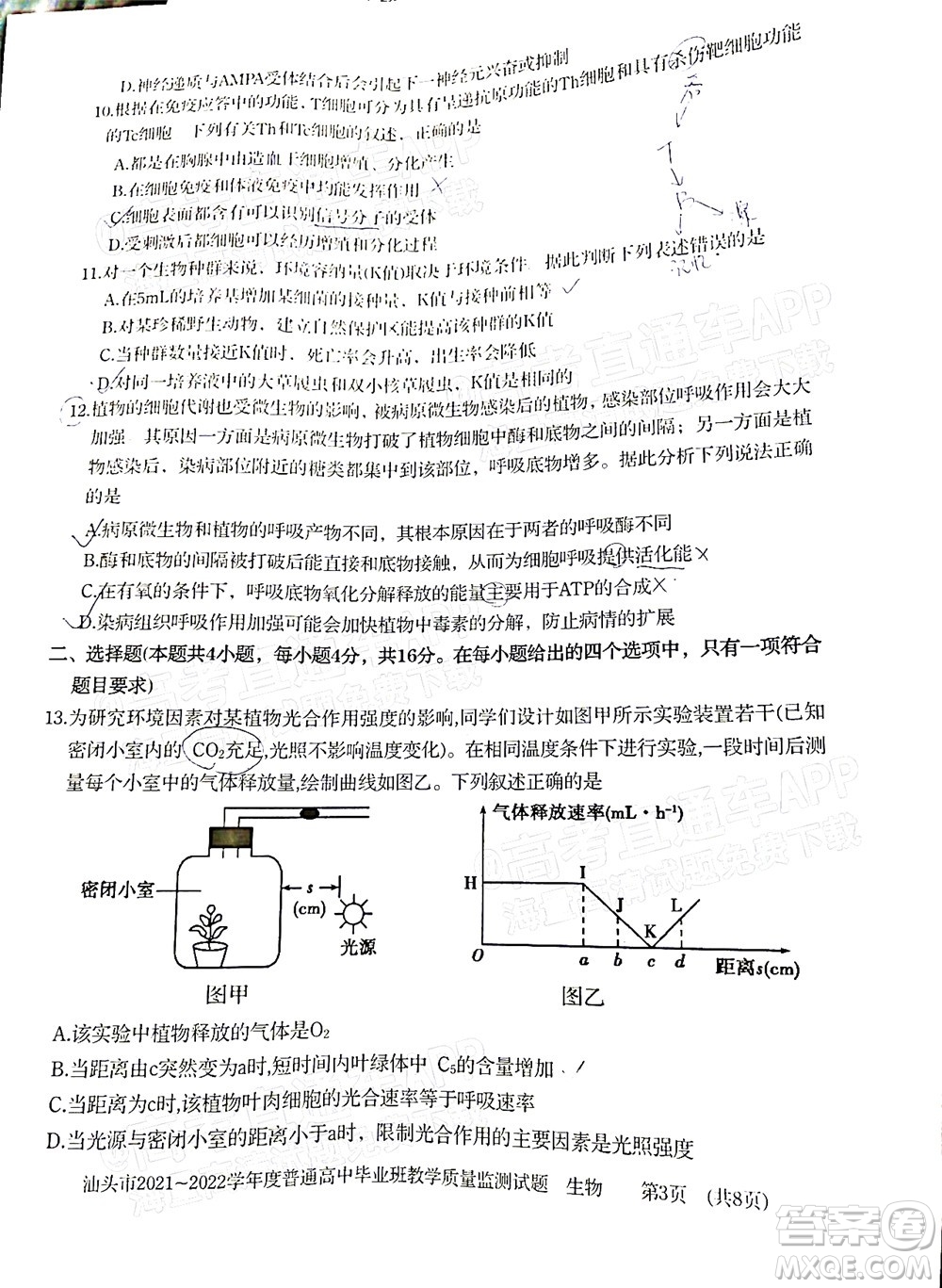 汕頭市2021-2022學(xué)年度普通高中畢業(yè)班教學(xué)質(zhì)量監(jiān)測(cè)試題生物答案