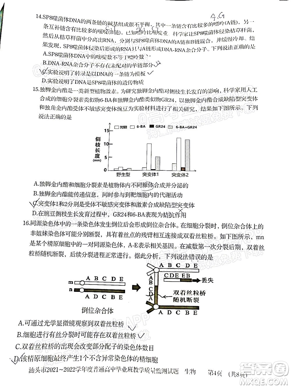 汕頭市2021-2022學(xué)年度普通高中畢業(yè)班教學(xué)質(zhì)量監(jiān)測(cè)試題生物答案