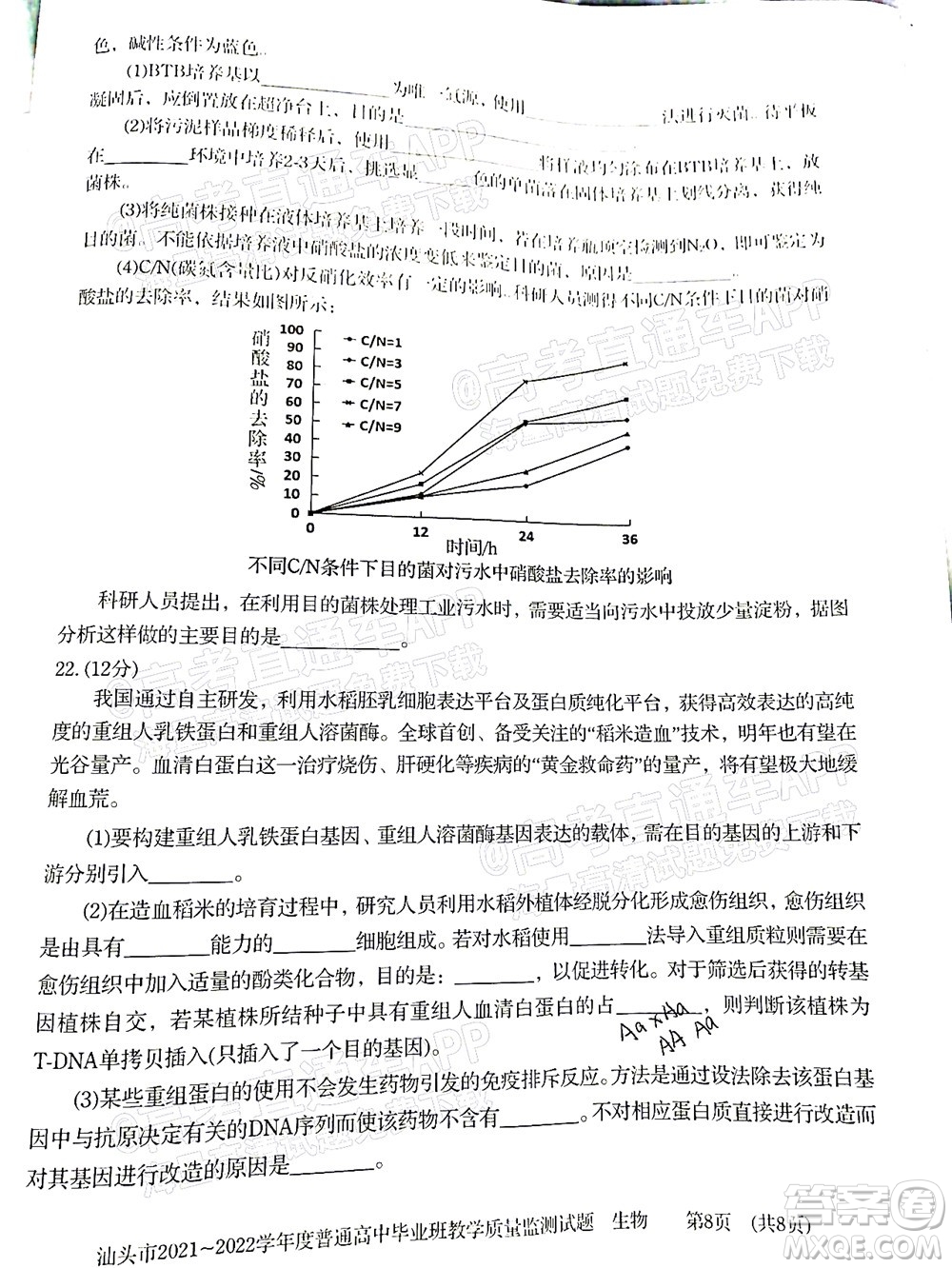 汕頭市2021-2022學(xué)年度普通高中畢業(yè)班教學(xué)質(zhì)量監(jiān)測(cè)試題生物答案