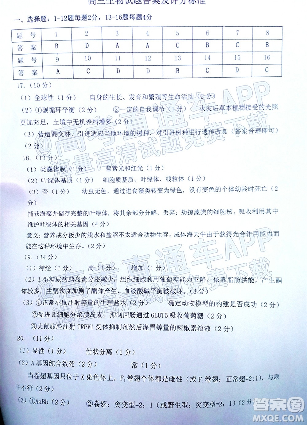 汕頭市2021-2022學(xué)年度普通高中畢業(yè)班教學(xué)質(zhì)量監(jiān)測(cè)試題生物答案