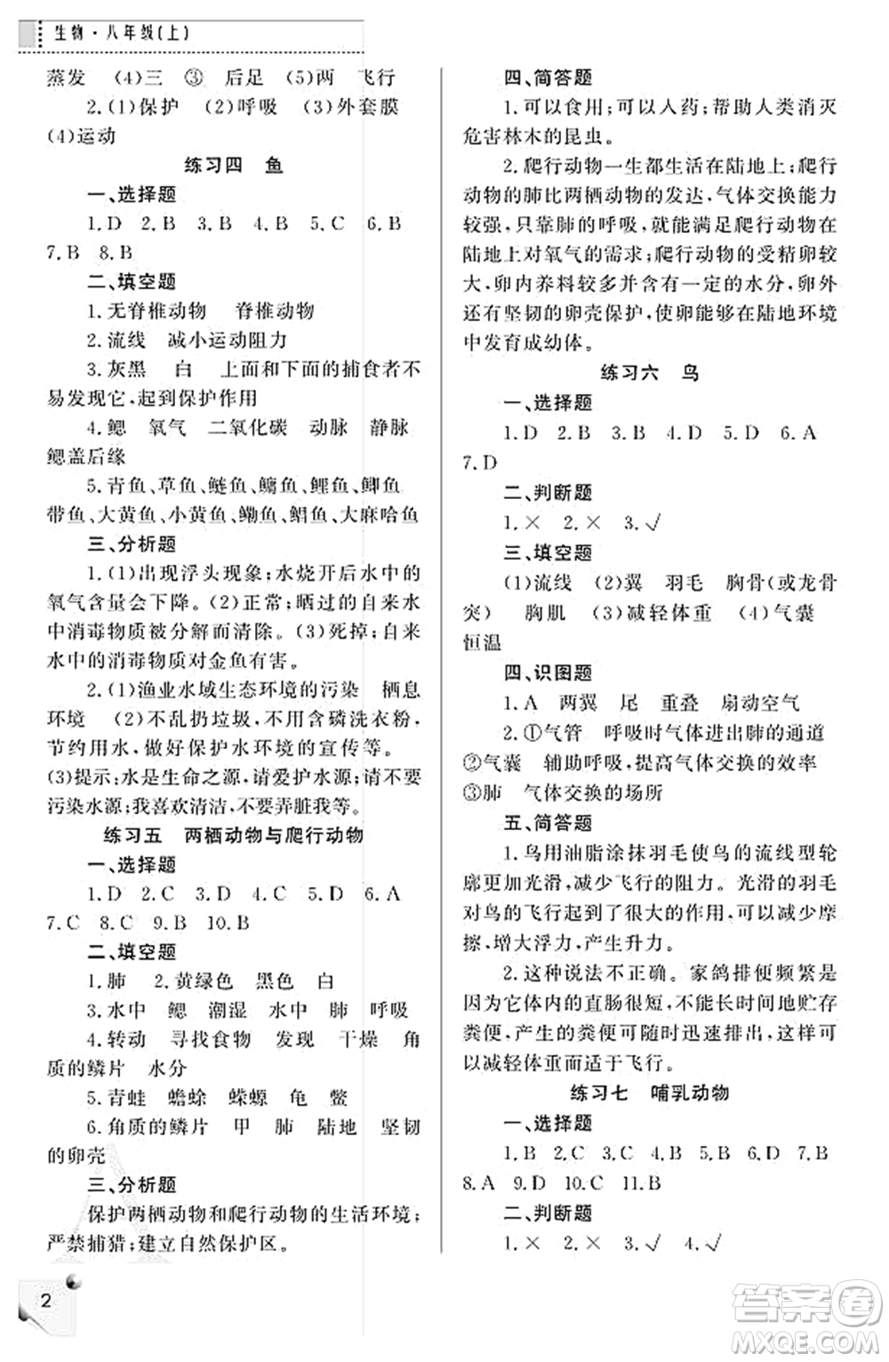 陜西師范大學(xué)出版總社2021課堂練習(xí)冊(cè)八年級(jí)生物上冊(cè)A人教版答案