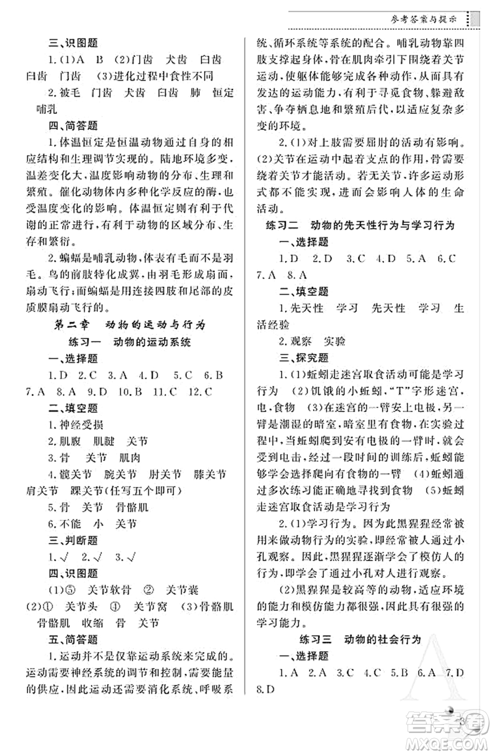 陜西師范大學(xué)出版總社2021課堂練習(xí)冊(cè)八年級(jí)生物上冊(cè)A人教版答案