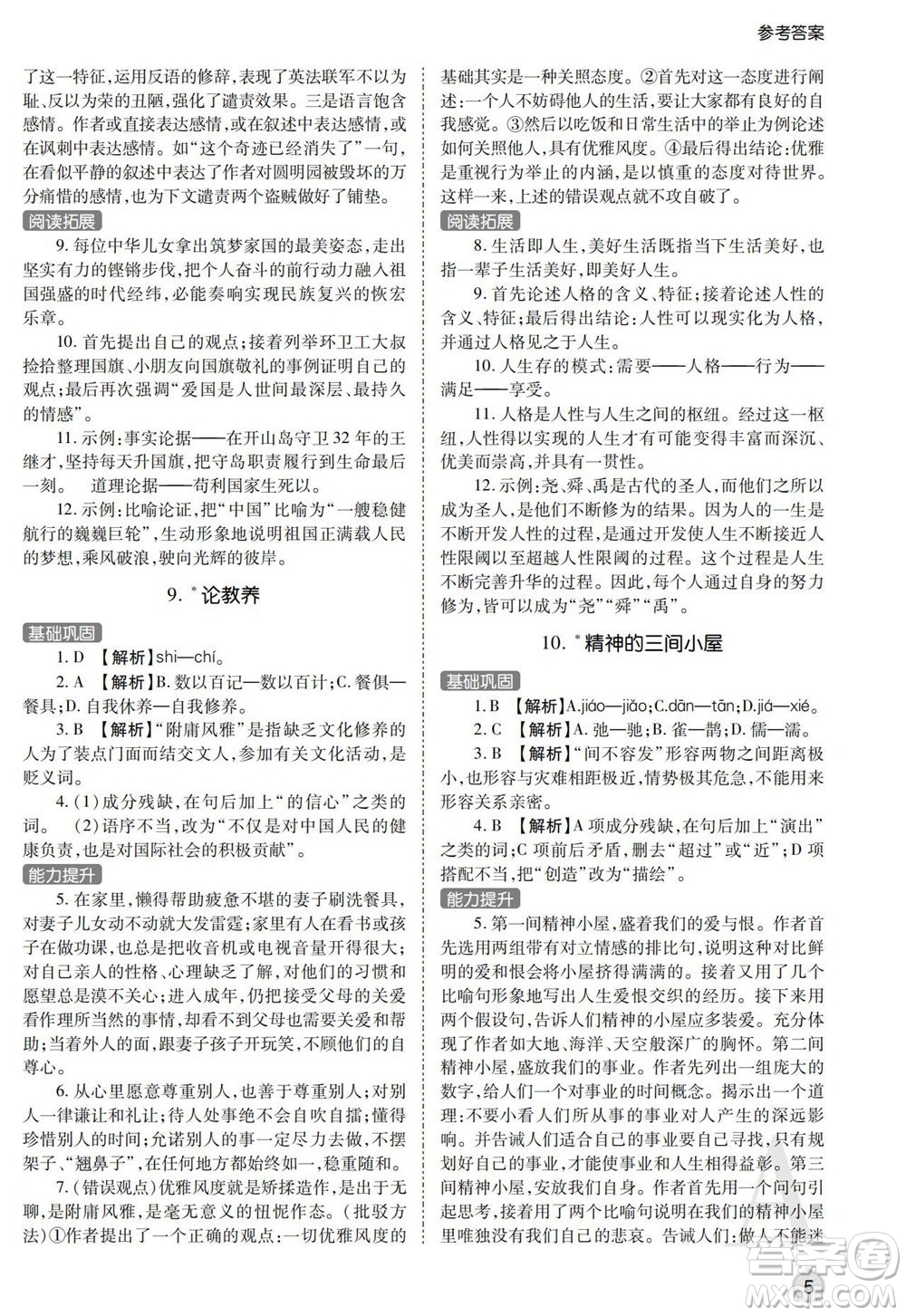 陜西師范大學(xué)出版總社2021課堂練習(xí)冊(cè)九年級(jí)語文上冊(cè)A人教版答案