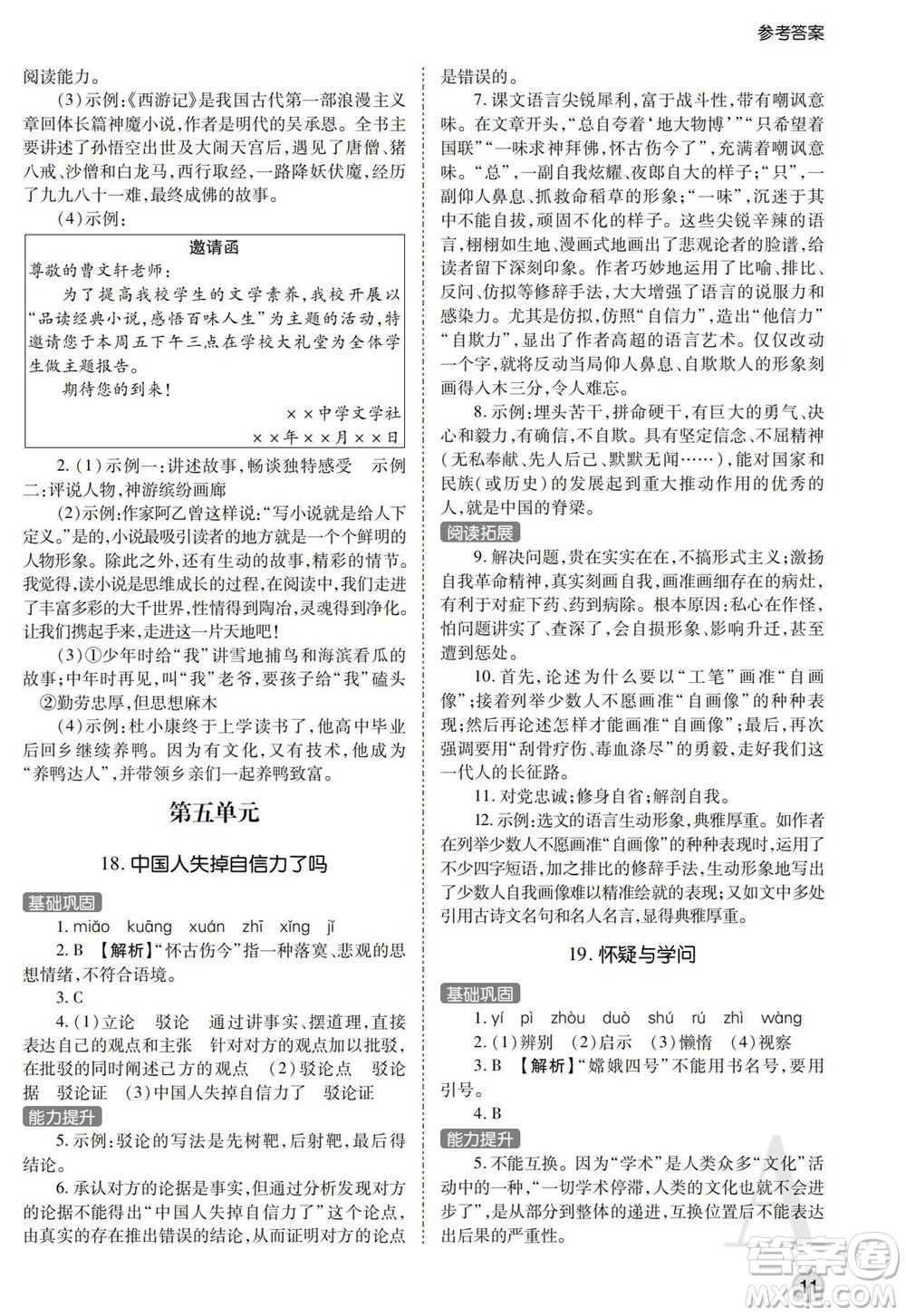 陜西師范大學(xué)出版總社2021課堂練習(xí)冊(cè)九年級(jí)語文上冊(cè)A人教版答案