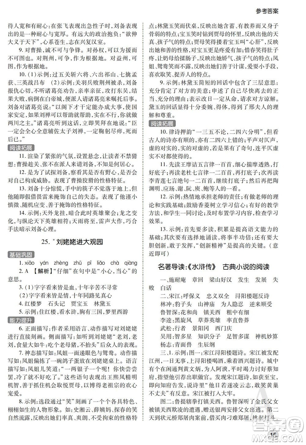 陜西師范大學(xué)出版總社2021課堂練習(xí)冊(cè)九年級(jí)語文上冊(cè)A人教版答案