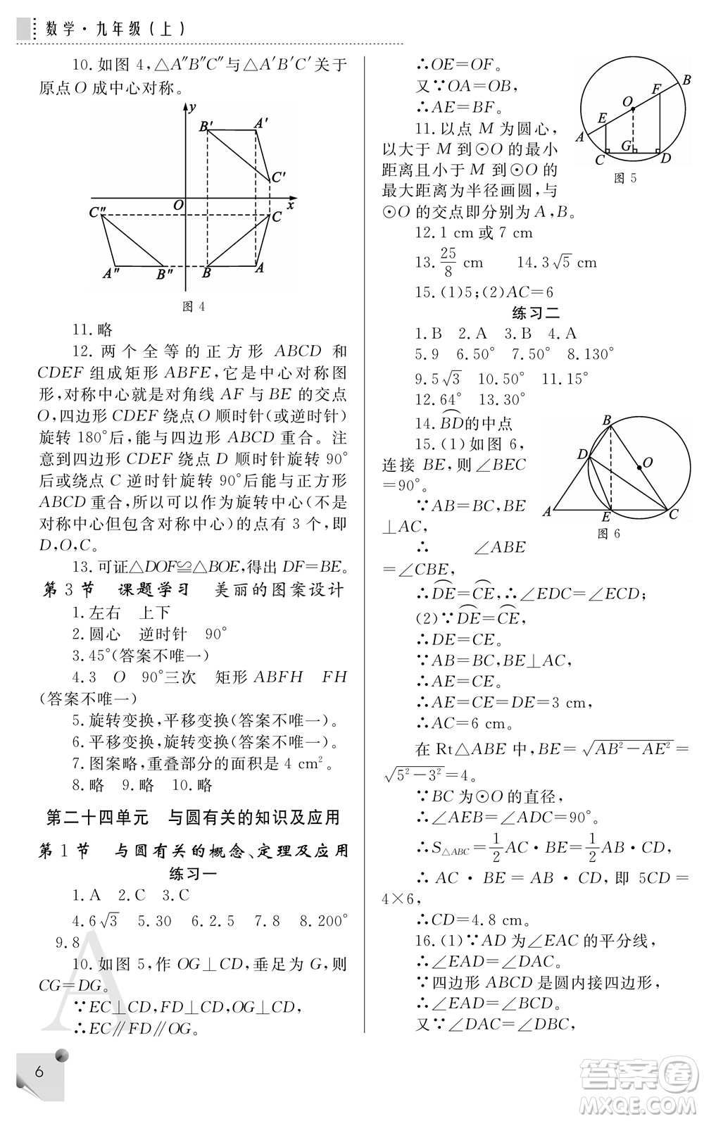 陜西師范大學(xué)出版總社2021課堂練習(xí)冊(cè)九年級(jí)數(shù)學(xué)上冊(cè)A人教版答案