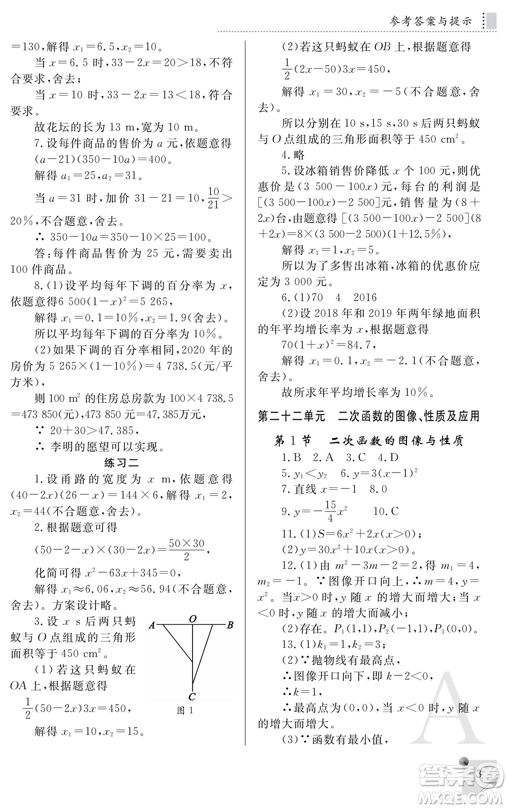 陜西師范大學(xué)出版總社2021課堂練習(xí)冊(cè)九年級(jí)數(shù)學(xué)上冊(cè)A人教版答案