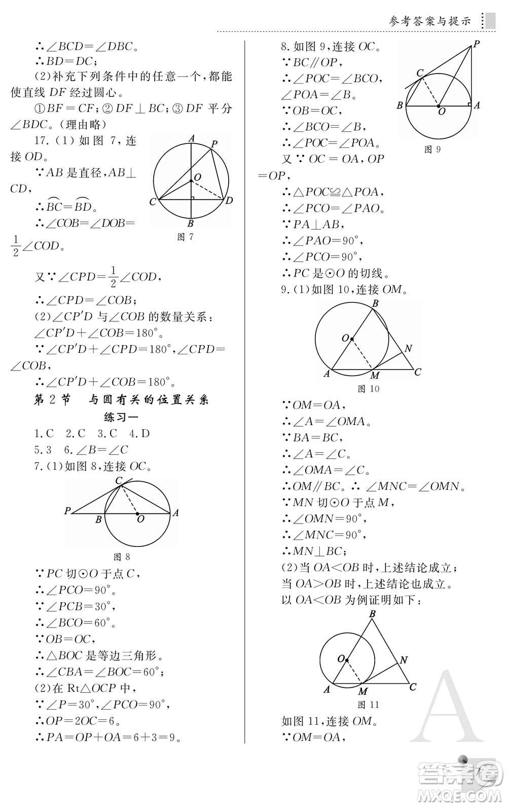 陜西師范大學(xué)出版總社2021課堂練習(xí)冊(cè)九年級(jí)數(shù)學(xué)上冊(cè)A人教版答案