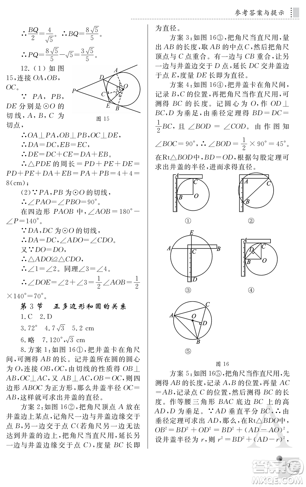 陜西師范大學(xué)出版總社2021課堂練習(xí)冊(cè)九年級(jí)數(shù)學(xué)上冊(cè)A人教版答案