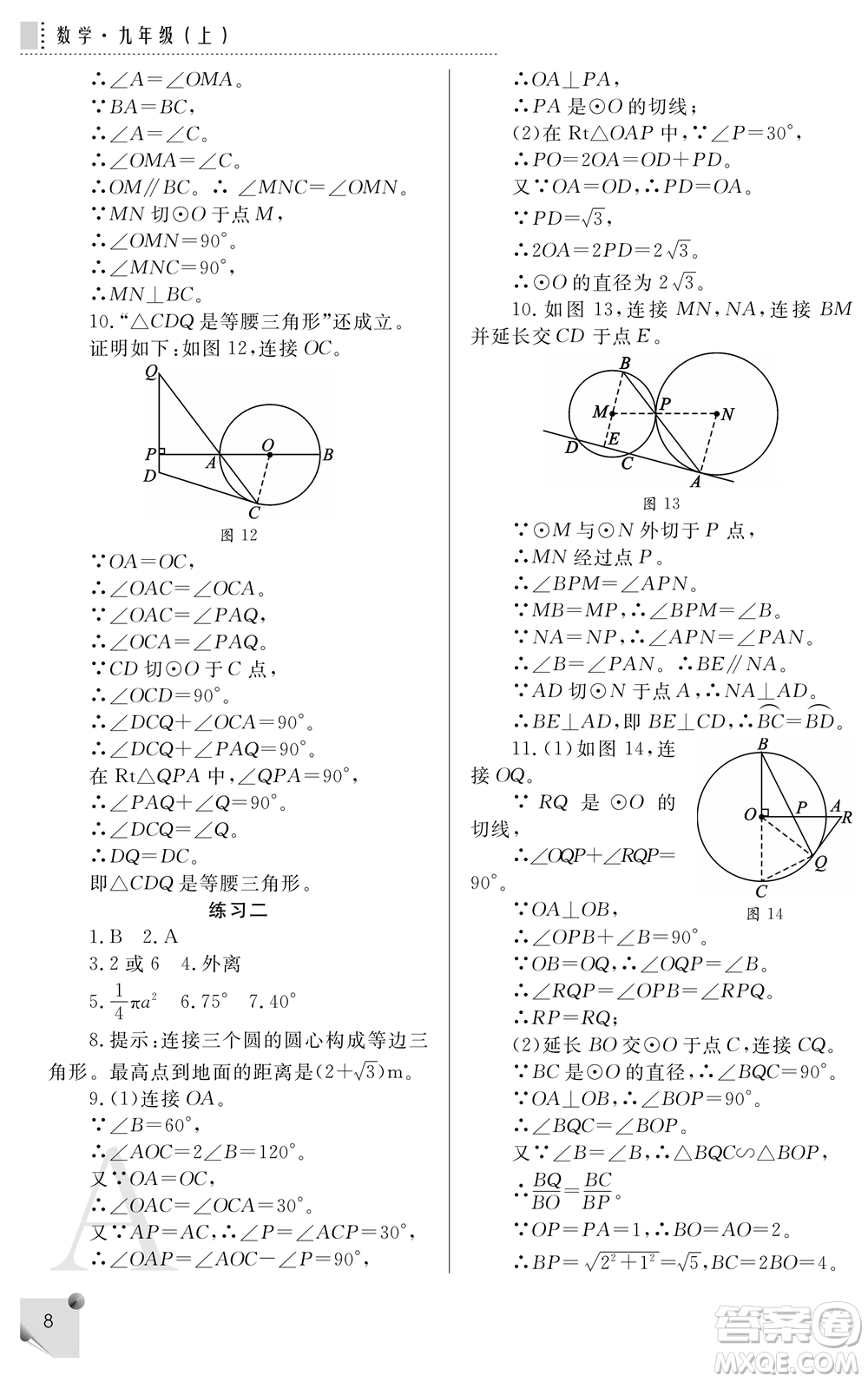 陜西師范大學(xué)出版總社2021課堂練習(xí)冊(cè)九年級(jí)數(shù)學(xué)上冊(cè)A人教版答案