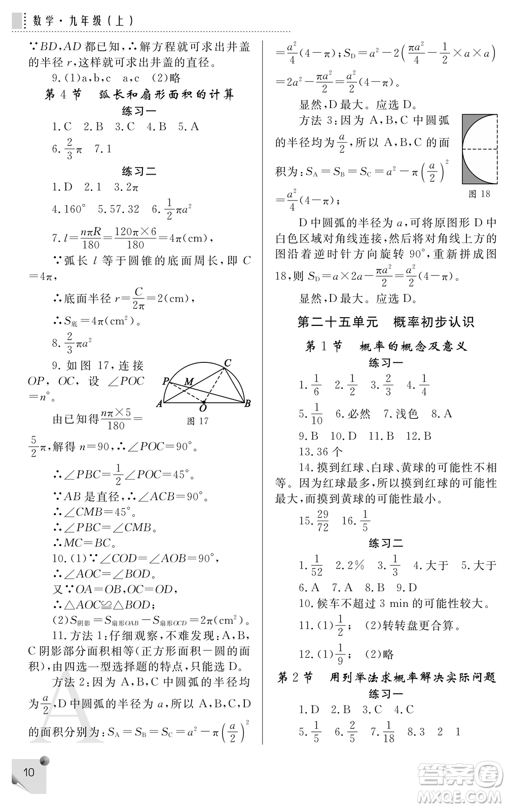 陜西師范大學(xué)出版總社2021課堂練習(xí)冊(cè)九年級(jí)數(shù)學(xué)上冊(cè)A人教版答案