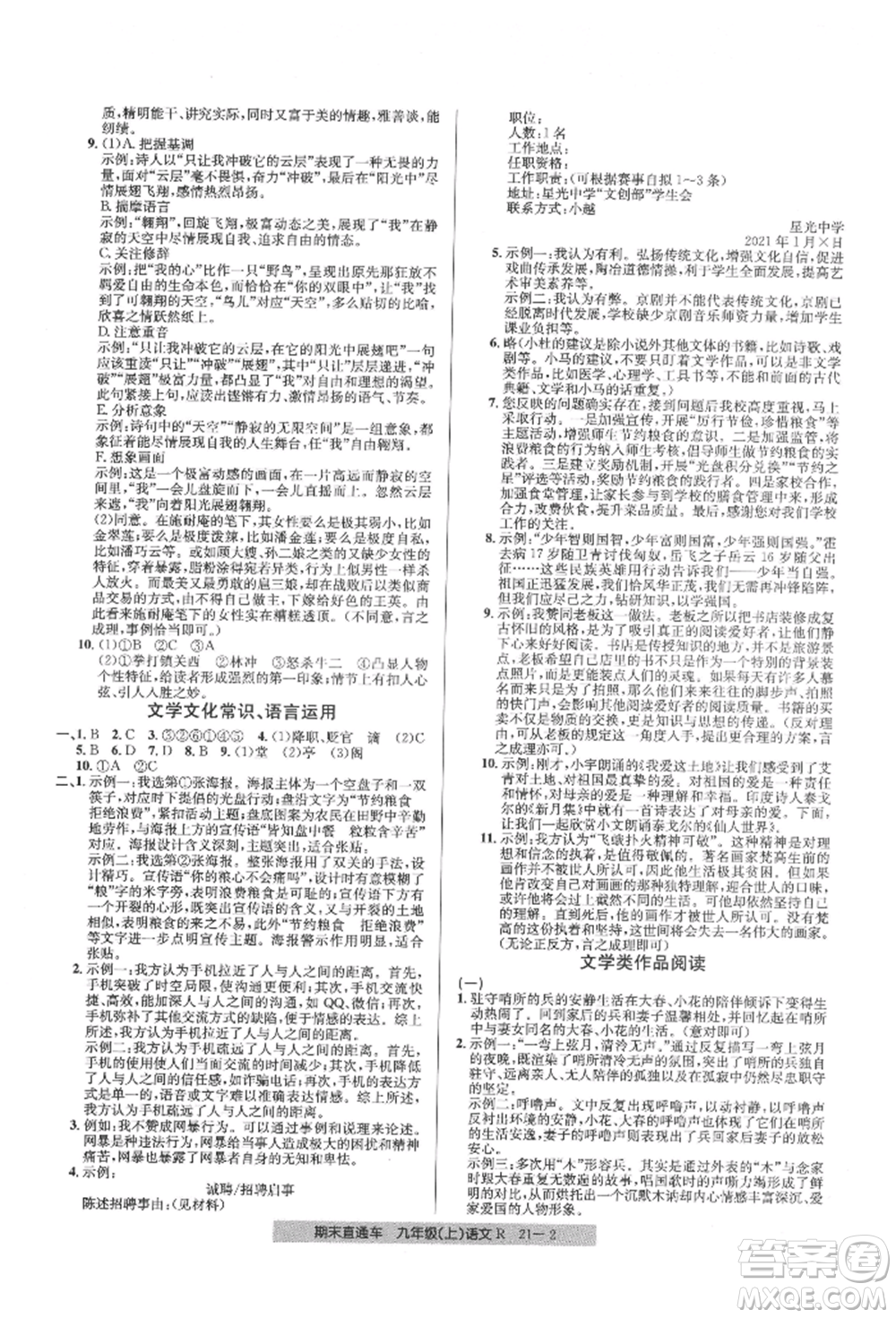 浙江工商大學出版社2021創(chuàng)新測試卷期末直通車九年級語文上冊人教版參考答案