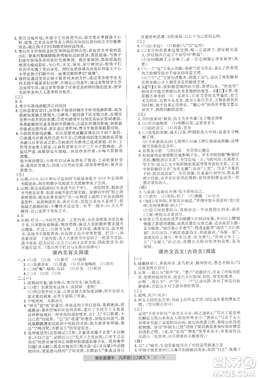 浙江工商大學出版社2021創(chuàng)新測試卷期末直通車九年級語文上冊人教版參考答案