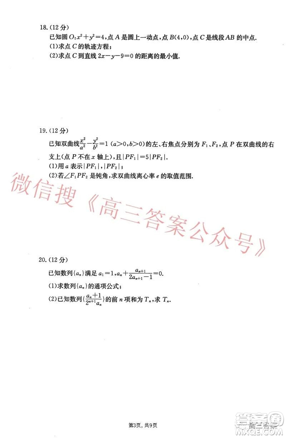 2021-2022學年昌吉教育體系高三年級第四次診斷測試文科數(shù)學試題及答案