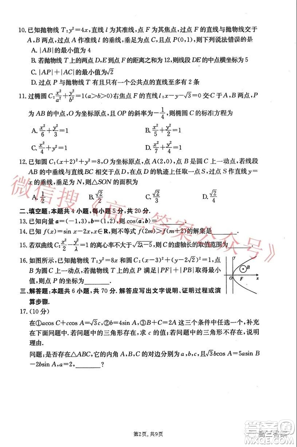 2021-2022學年昌吉教育體系高三年級第四次診斷測試文科數(shù)學試題及答案