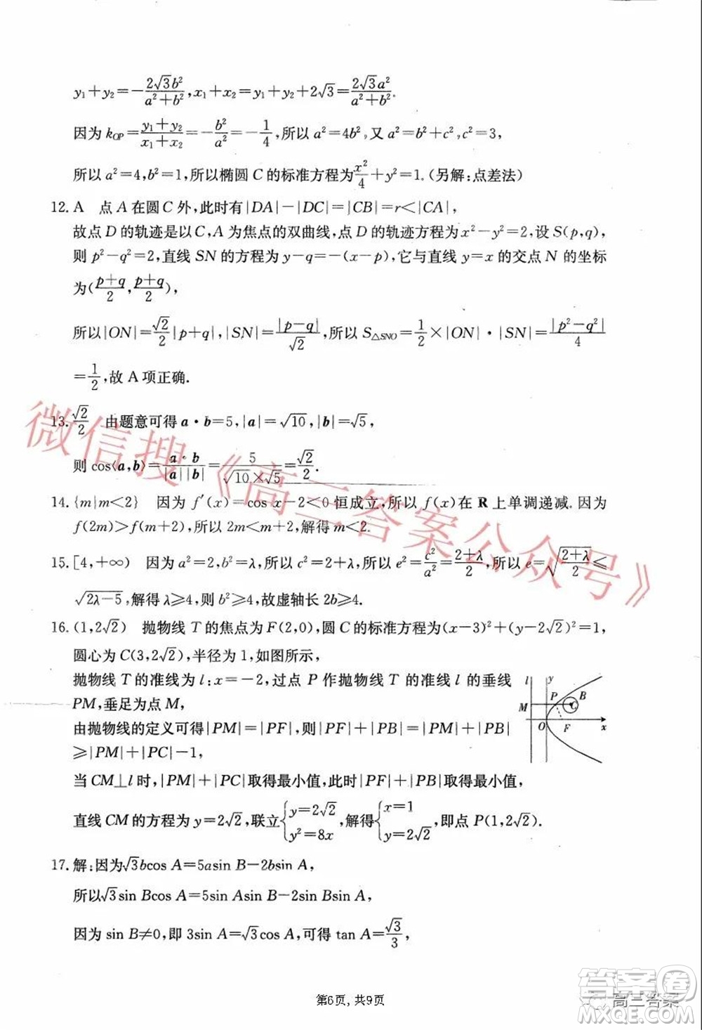 2021-2022學年昌吉教育體系高三年級第四次診斷測試文科數(shù)學試題及答案