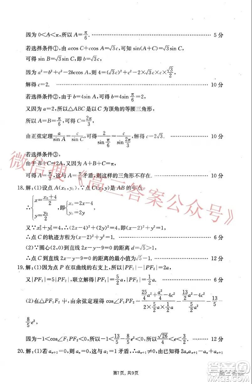 2021-2022學年昌吉教育體系高三年級第四次診斷測試文科數(shù)學試題及答案