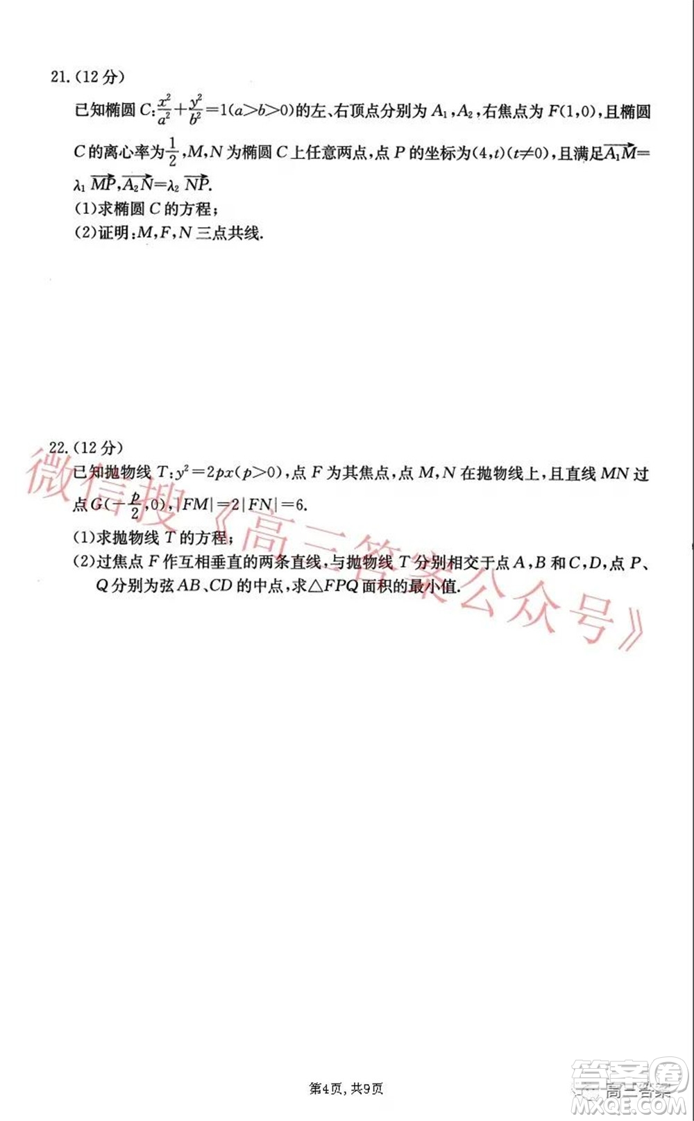 2021-2022學年昌吉教育體系高三年級第四次診斷測試文科數(shù)學試題及答案