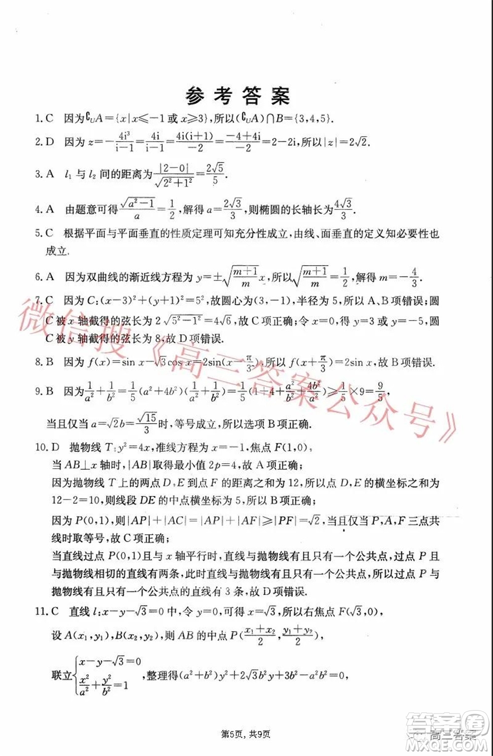 2021-2022學年昌吉教育體系高三年級第四次診斷測試文科數(shù)學試題及答案