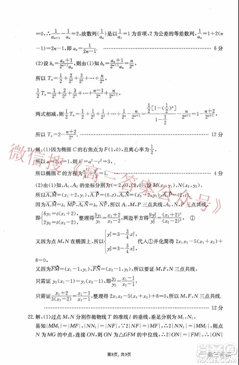 2021-2022學年昌吉教育體系高三年級第四次診斷測試文科數(shù)學試題及答案