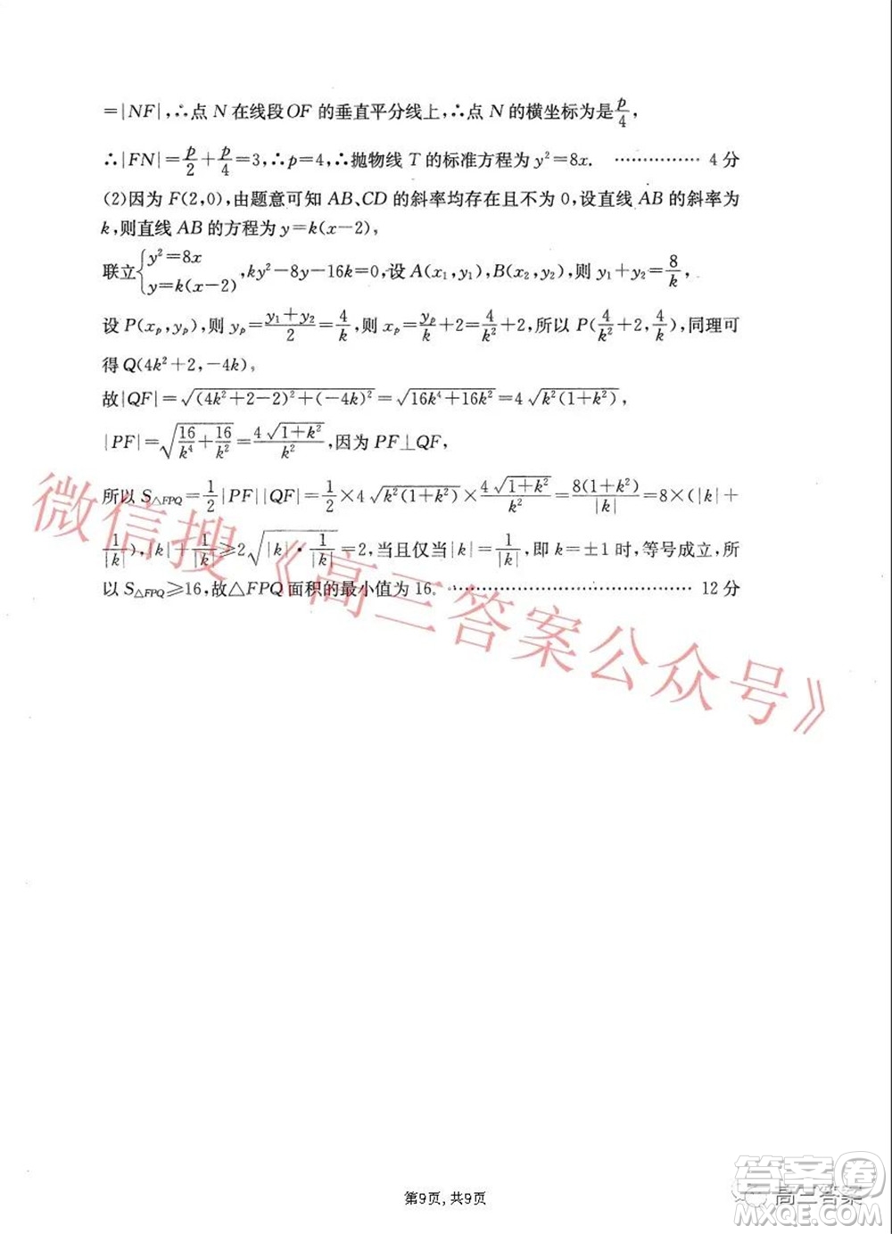 2021-2022學年昌吉教育體系高三年級第四次診斷測試文科數(shù)學試題及答案