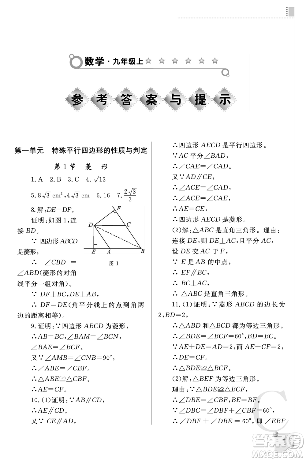 陜西師范大學出版總社2021課堂練習冊九年級數學上冊C北師大版答案