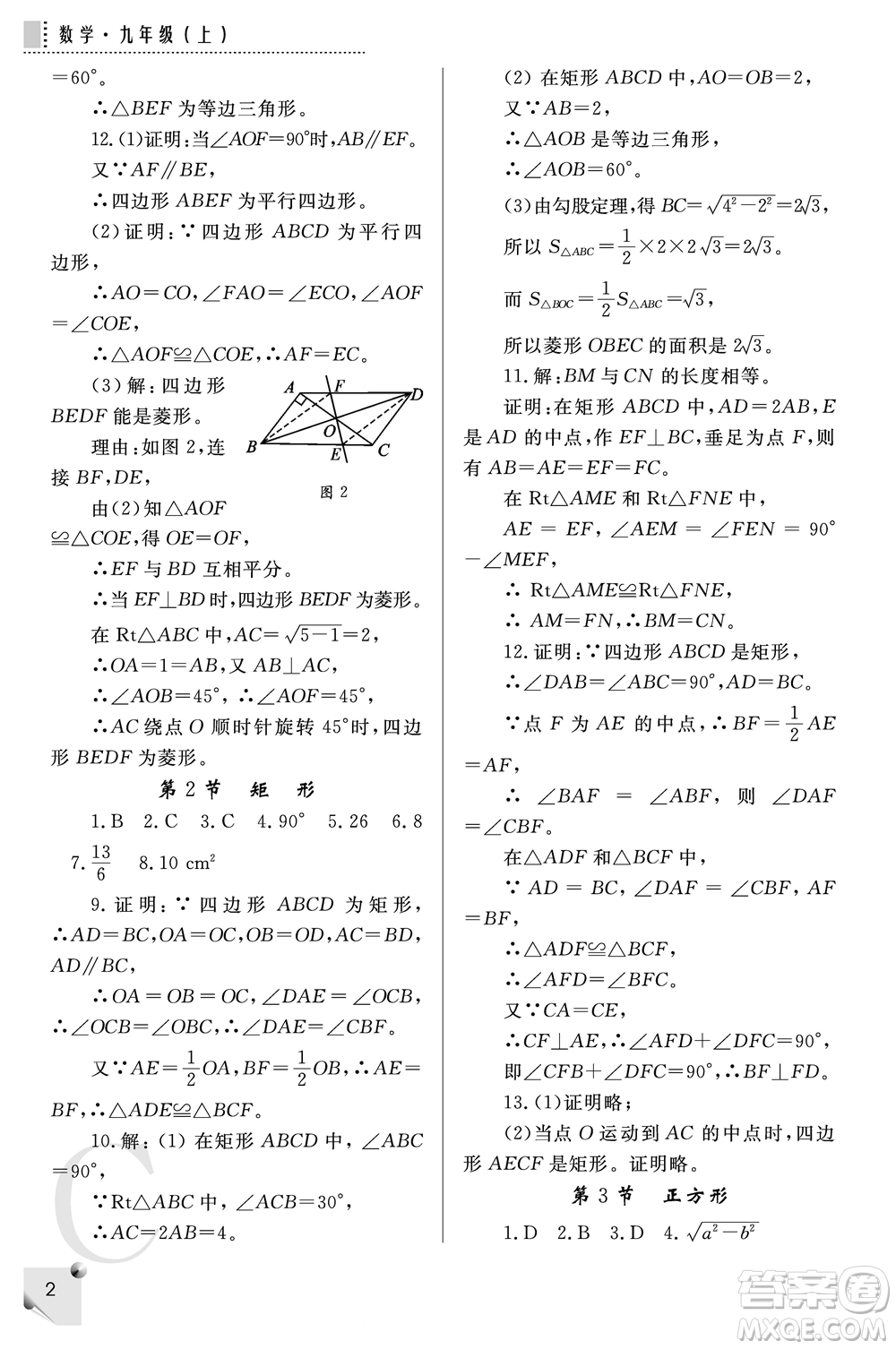 陜西師范大學出版總社2021課堂練習冊九年級數學上冊C北師大版答案