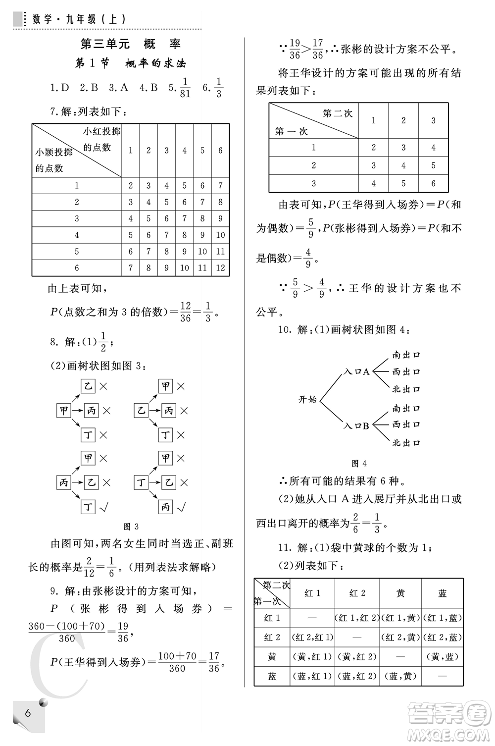 陜西師范大學出版總社2021課堂練習冊九年級數學上冊C北師大版答案