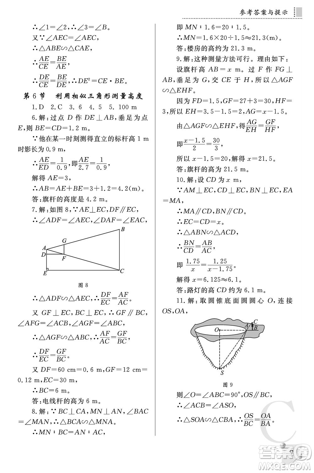 陜西師范大學出版總社2021課堂練習冊九年級數學上冊C北師大版答案