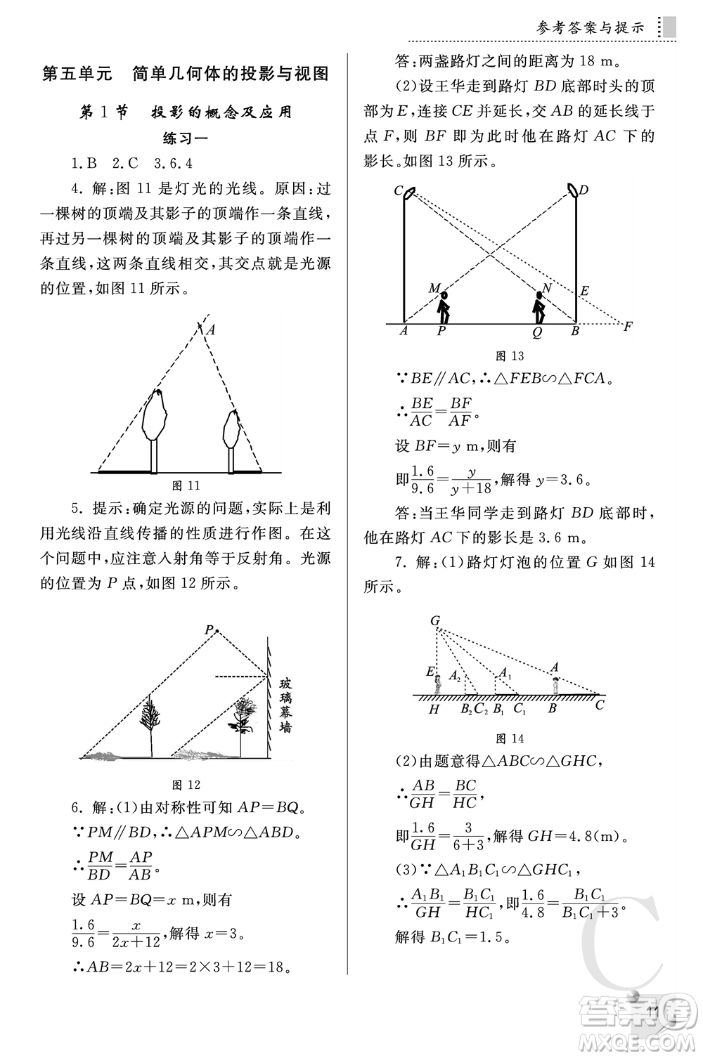 陜西師范大學出版總社2021課堂練習冊九年級數學上冊C北師大版答案