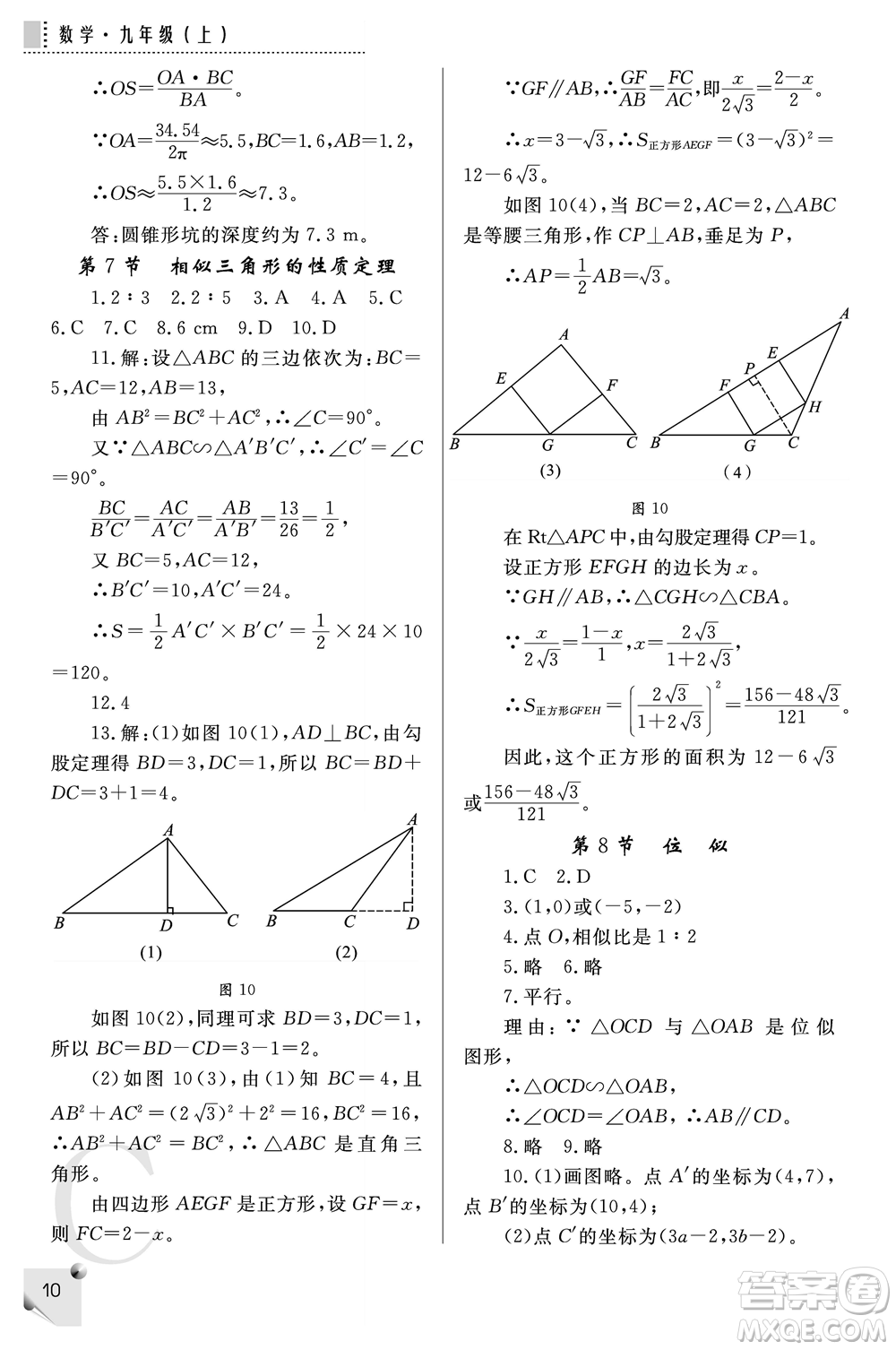 陜西師范大學出版總社2021課堂練習冊九年級數學上冊C北師大版答案