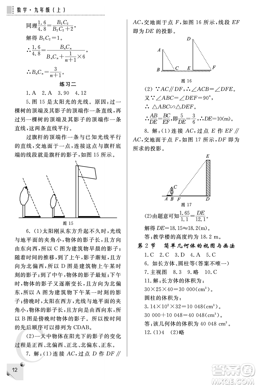 陜西師范大學出版總社2021課堂練習冊九年級數學上冊C北師大版答案