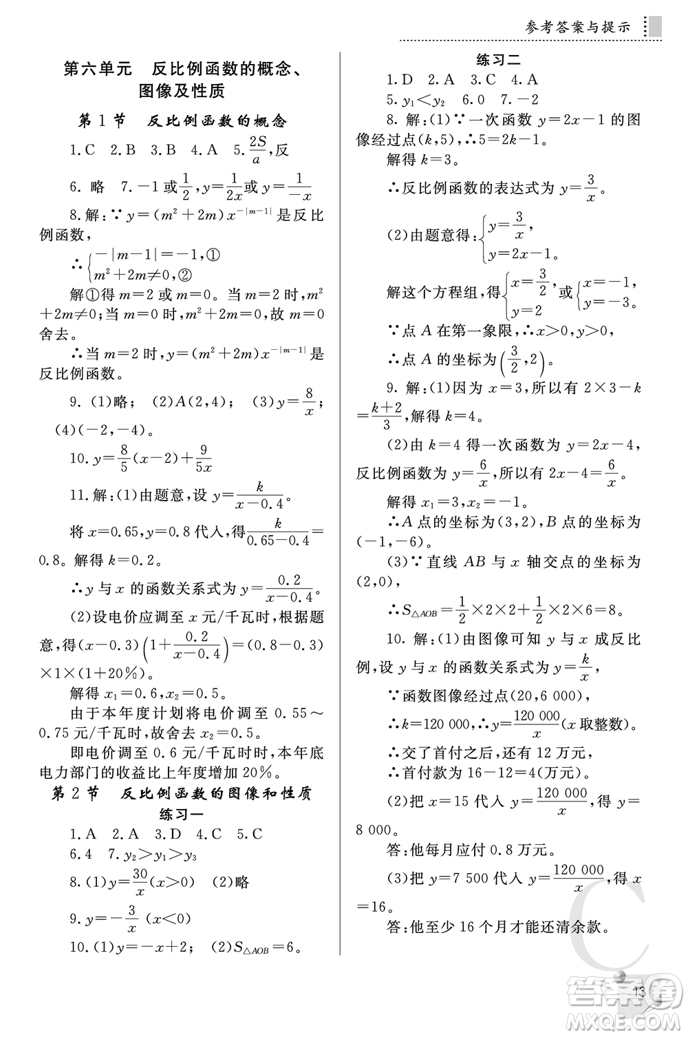 陜西師范大學出版總社2021課堂練習冊九年級數學上冊C北師大版答案