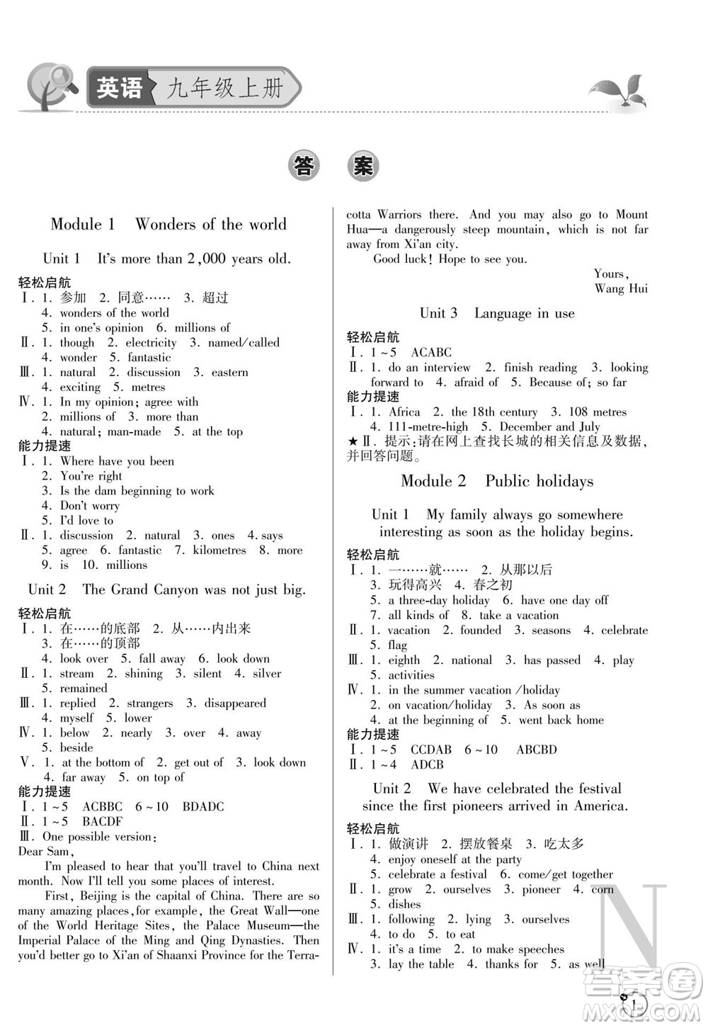 陜西師范大學(xué)出版總社2021課堂練習(xí)冊(cè)九年級(jí)英語上冊(cè)N外研版答案