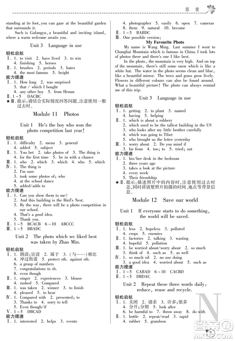 陜西師范大學(xué)出版總社2021課堂練習(xí)冊(cè)九年級(jí)英語上冊(cè)N外研版答案