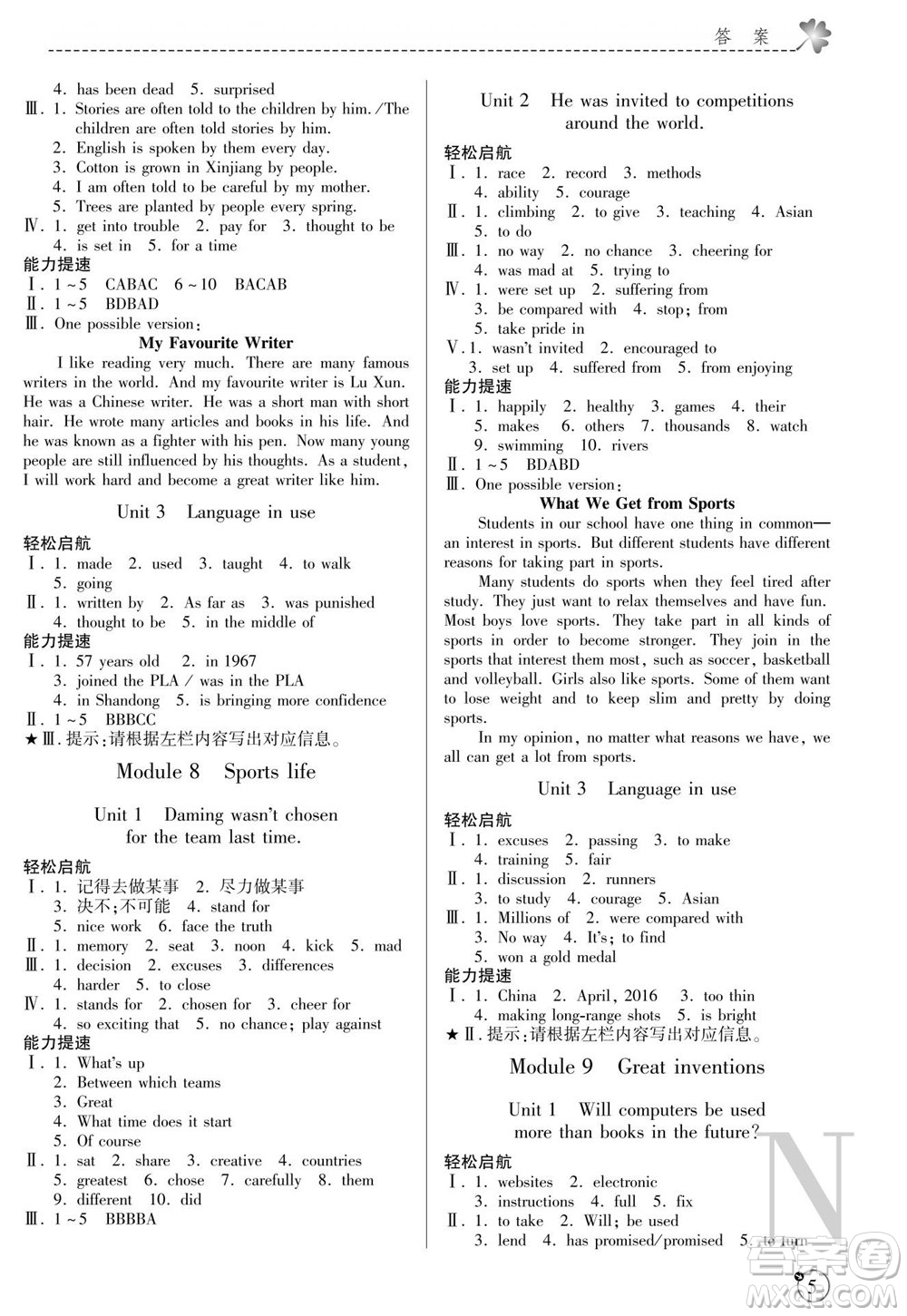 陜西師范大學(xué)出版總社2021課堂練習(xí)冊(cè)九年級(jí)英語上冊(cè)N外研版答案