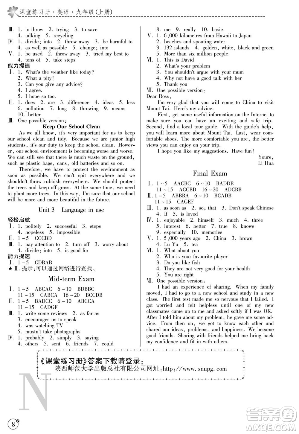 陜西師范大學(xué)出版總社2021課堂練習(xí)冊(cè)九年級(jí)英語上冊(cè)N外研版答案